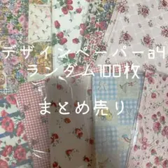 2026年最新】a4デザインペーパーまとめ売りの人気アイテム - メルカリ