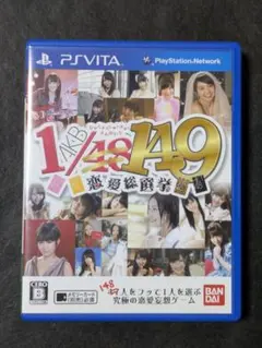 AKB 1/149 恋愛総選挙 PS Vita