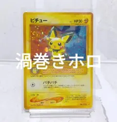 枠ズレエラー-美品】ポケモンカード 旧裏 ピチュー No.172 - メルカリ