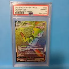 ポケモンカードゲーム　ミュウVMAX HR psa10