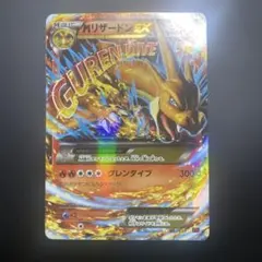 MリザードンEX XYA 002/021 訳あり商品