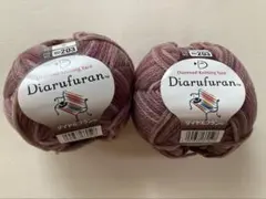 Diarufuran 毛糸 N203 紫系2玉 週末割引です！