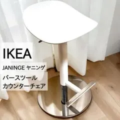 オールドイケア IKEA ハイチェア ホワイト CHRISMARTIN 廃盤希少