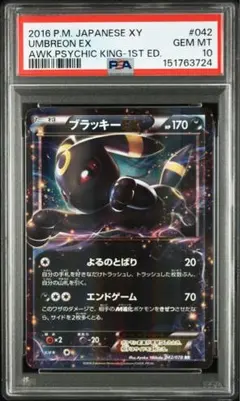2026年最新】ブラッキーEX xy psa10の人気アイテム - メルカリ