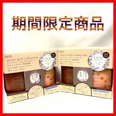 メルトsweet melt collection カカオフレグランス　２個セット