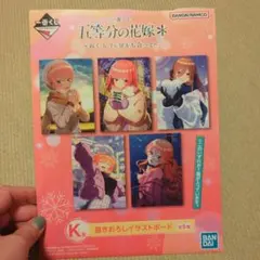 五等分の花嫁～ぬくもりを分かち合って～ 描きおろしイラストボード 中野五月