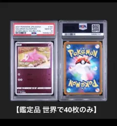 ガラルヤドン 172/S-P プロモ 6枚セット - メルカリ