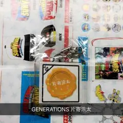 GENERATIONS 片寄涼太 ネーム