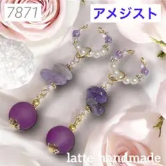 7871♡イヤーカフ 2個セット 2way アメジスト♡