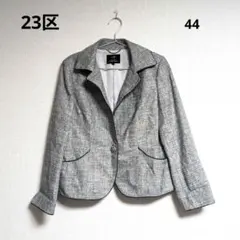 0457 23区 ニジュウサンク ツイードジャケット ラメ 2wayボタン 44