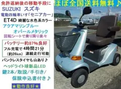 スズキセニアカーET4D8 動作チェック済み 兵庫県美方郡周辺での