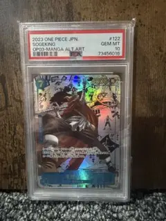 そげキング SEC スーパーパラレル(コミパラ) OP03-122 PSA10