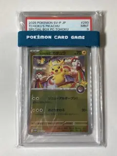 PSA9 トウホクのピカチュウ 260/SV-P プロモ