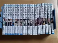 呪術廻戦 0、1〜19巻