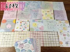 手書きサンキューカード サンクスカード60枚 ꕤ︎︎-55