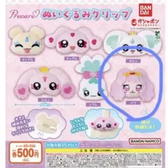 プリキュア　ぬいぐるみクリップ　パフ　ガチャポン