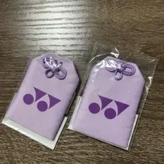 新品未開封★YONEX 必勝キーホルダー 2個セット パープル　ヨネックス