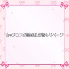 あか様お見積もりページ - メルカリ