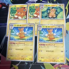 ポケモンカード パーモット はつでんタッチ