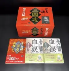 北方謙三 三国志 プラス 楊令伝 全巻　送料無料　小説　単行本 北方謙三 三国志 + 楊令伝 全巻 送料無料 小説 単行本 - メルカリ