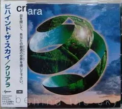 「ビハインド・ザ・スカイ」クリアラ