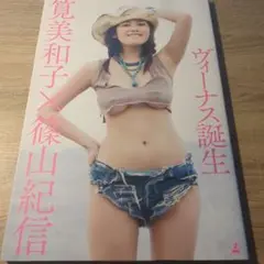 ヴィーナス誕生