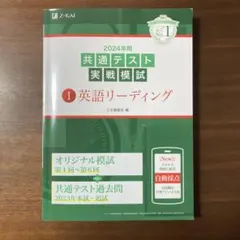 共通テスト 英語 リーディング 実戦模試 2024年用