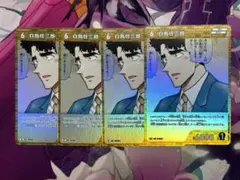 コナンカード 白鳥任三郎 R - メルカリ