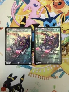 デュエマ アーテル・ゴルギーニ 2枚