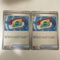 ポケパッド　2枚セット