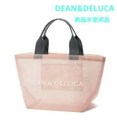 新品 未使用品 DEAN&DELUCA メッシュトートバッグ S スモークピンク