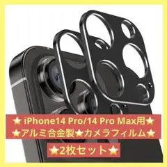 【24時間以内に発送】iPhone14 Pro/14ProMax カメラフィルム
