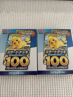 ポケモンカード スタートデッキ100 コロちゃおVer 2個セット