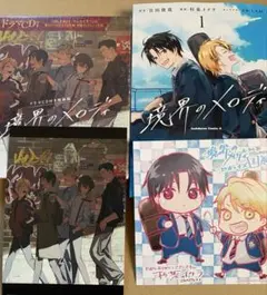 【ドラマCD付き特装版】アニメイト特典付き 境界のメロディ2 コミックス1