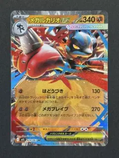 メガルカリオex RR M1L 029/063 センタリング良好 早い者勝ち