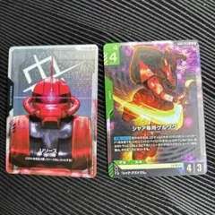 ガンダムカードゲーム GCG シャア専用ゲルググ 2枚セット - メルカリ