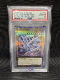 遊戯王 青眼の白龍 クォーターセンチュリー PSA10