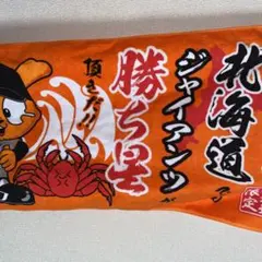 巨人交流戦限定品