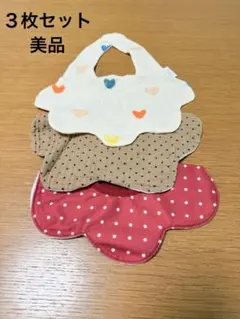 スタイ３枚セット　美品　まとめ売り　女の子　ハート　ドット