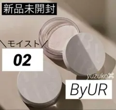 新品　未開封　BYUR セラムフィット モイストフェイスパウダー 02 パール