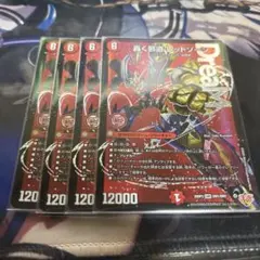 轟く邪道 レッドゾーン 4枚セット - メルカリ