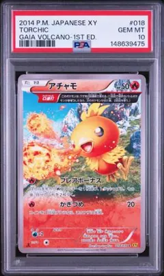 アチャモ C XY5 ガイアボルケーノ 018/070 psa10 - メルカリ