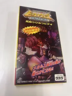 BEAST WARS METALS 先取りひみつビデオ 初回限定