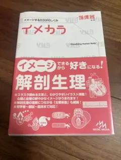 イメカラ 循環器 第1版 メディックメディア