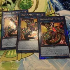 遊戯王　トポロジックブラスタードラゴン　3枚　レリーフ