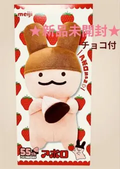 2026年最新】アポロチョコ ぬいぐるみの人気アイテム - メルカリ