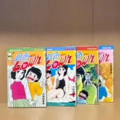 虹色town 虹色タウン 1〜4巻
