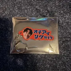 アルビレックス新潟 カタカナキーホルダー 落合