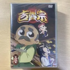 【未開封】アニメ　吉宗　全巻セット DVD ストラップ付き　初回限定盤おまけあり 2025年最新】アニメ 吉宗の人気アイテム - メルカリ