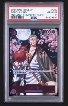2026年最新】ゾロ十郎 psa10の人気アイテム - メルカリ